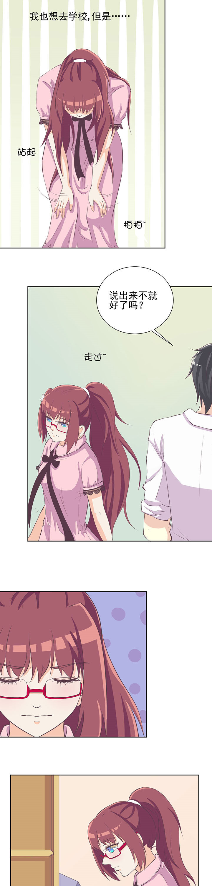 夏日密语下载漫画,第14章：3图
