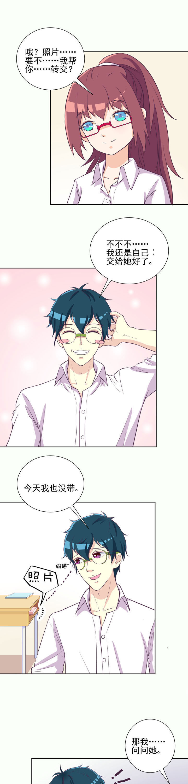 夏日密语下载漫画,第34章：1图