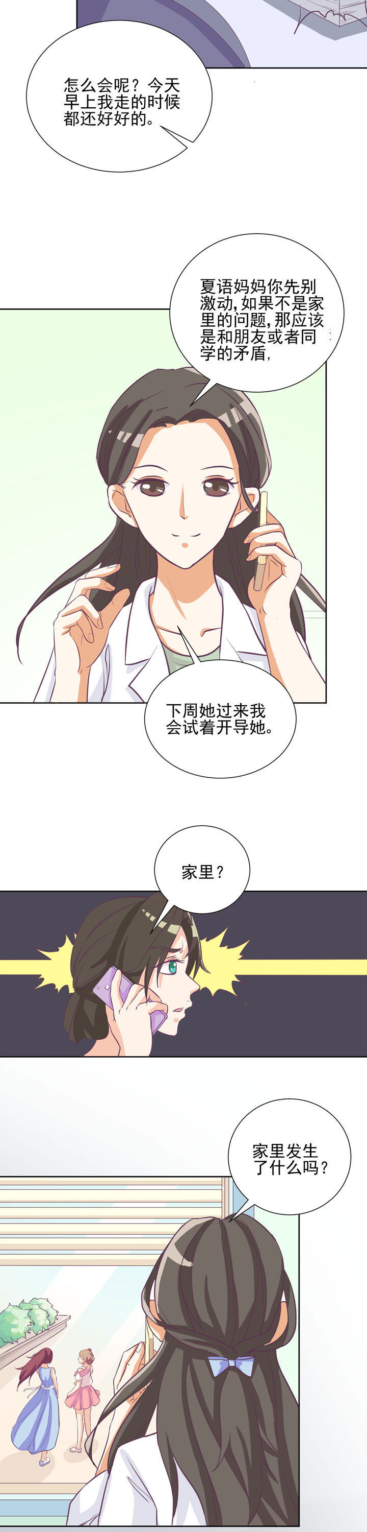 夏日密语下载漫画,第33章：3图