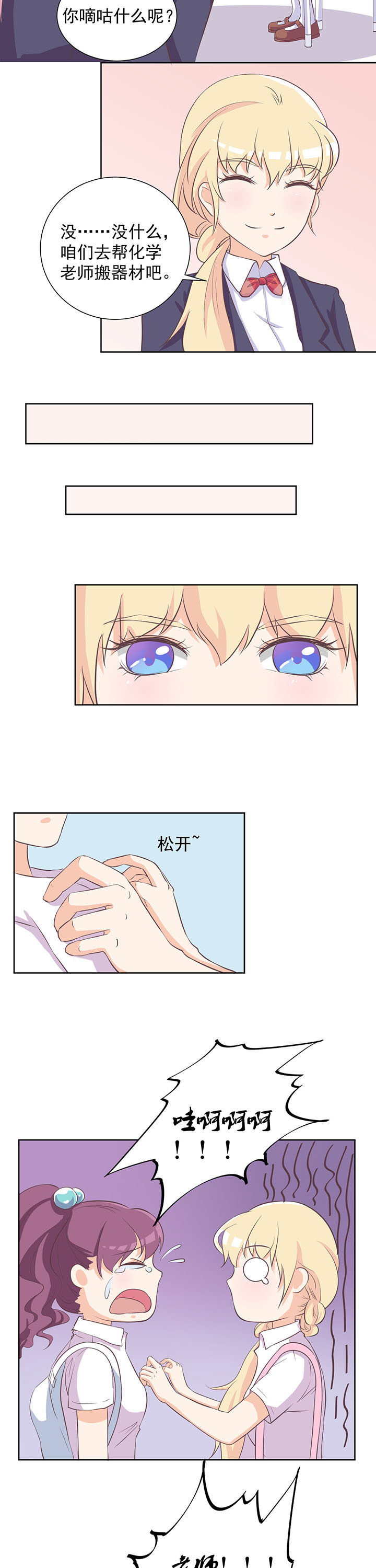 夏日密语下载漫画,第17章：3图