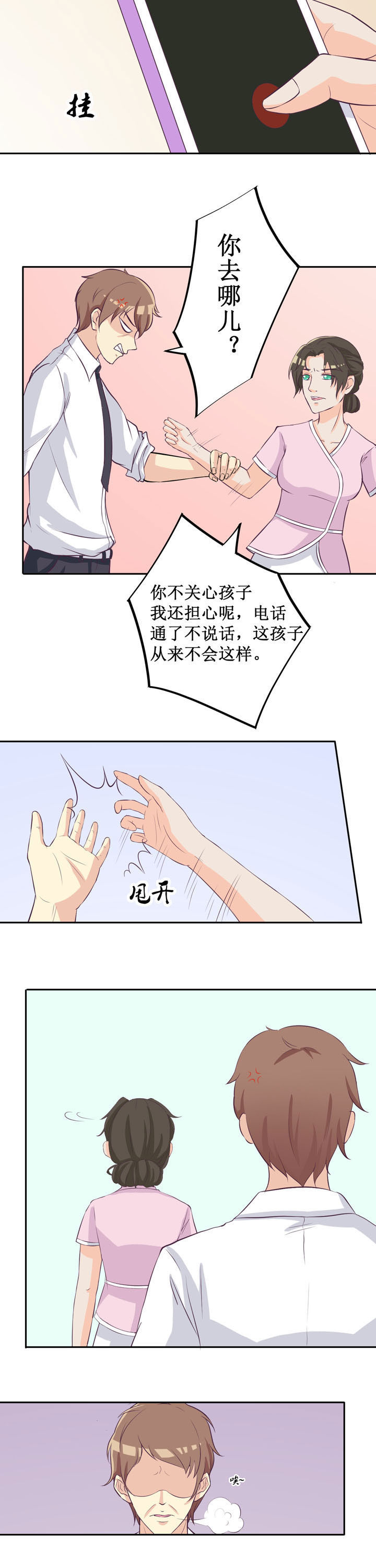夏日密语下载漫画,第36章：3图