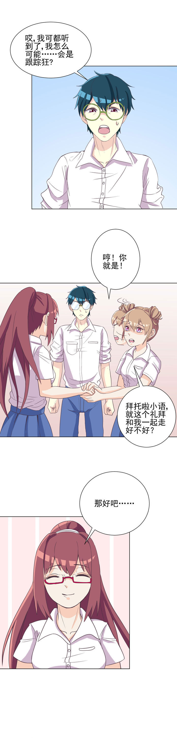 夏日密语下载漫画,第44章：5图