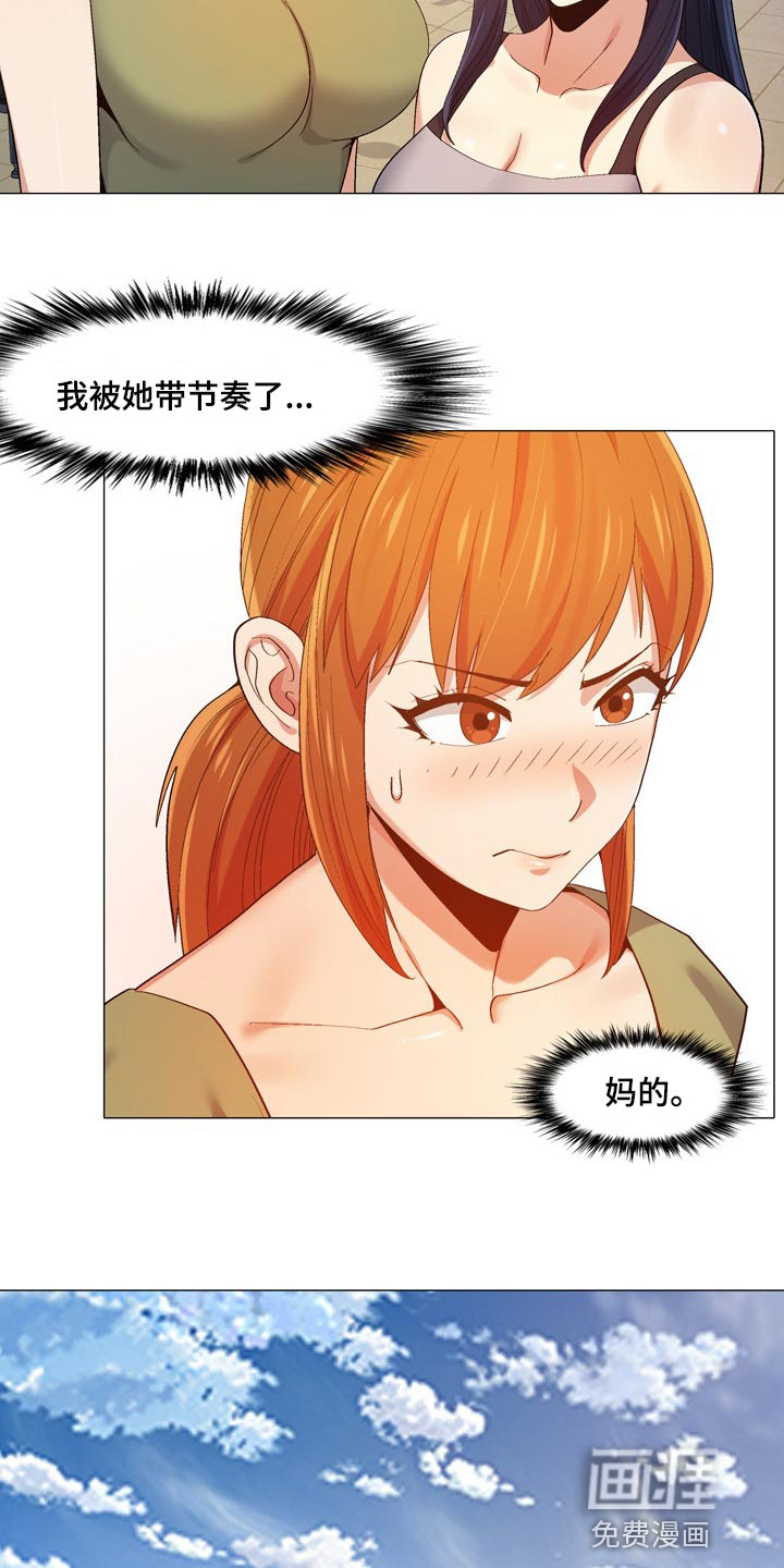 恋爱信条漫画,第27章：闹事的5图