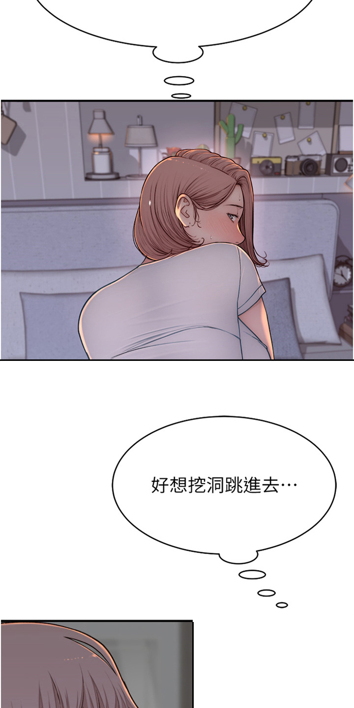 逾越近义词漫画,第21章：害羞3图