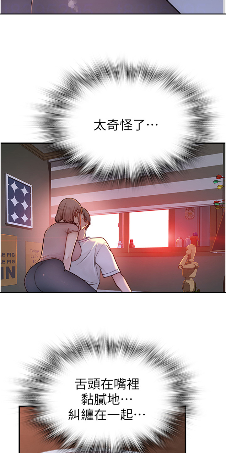 逾越底线漫画,第12章：很温暖3图