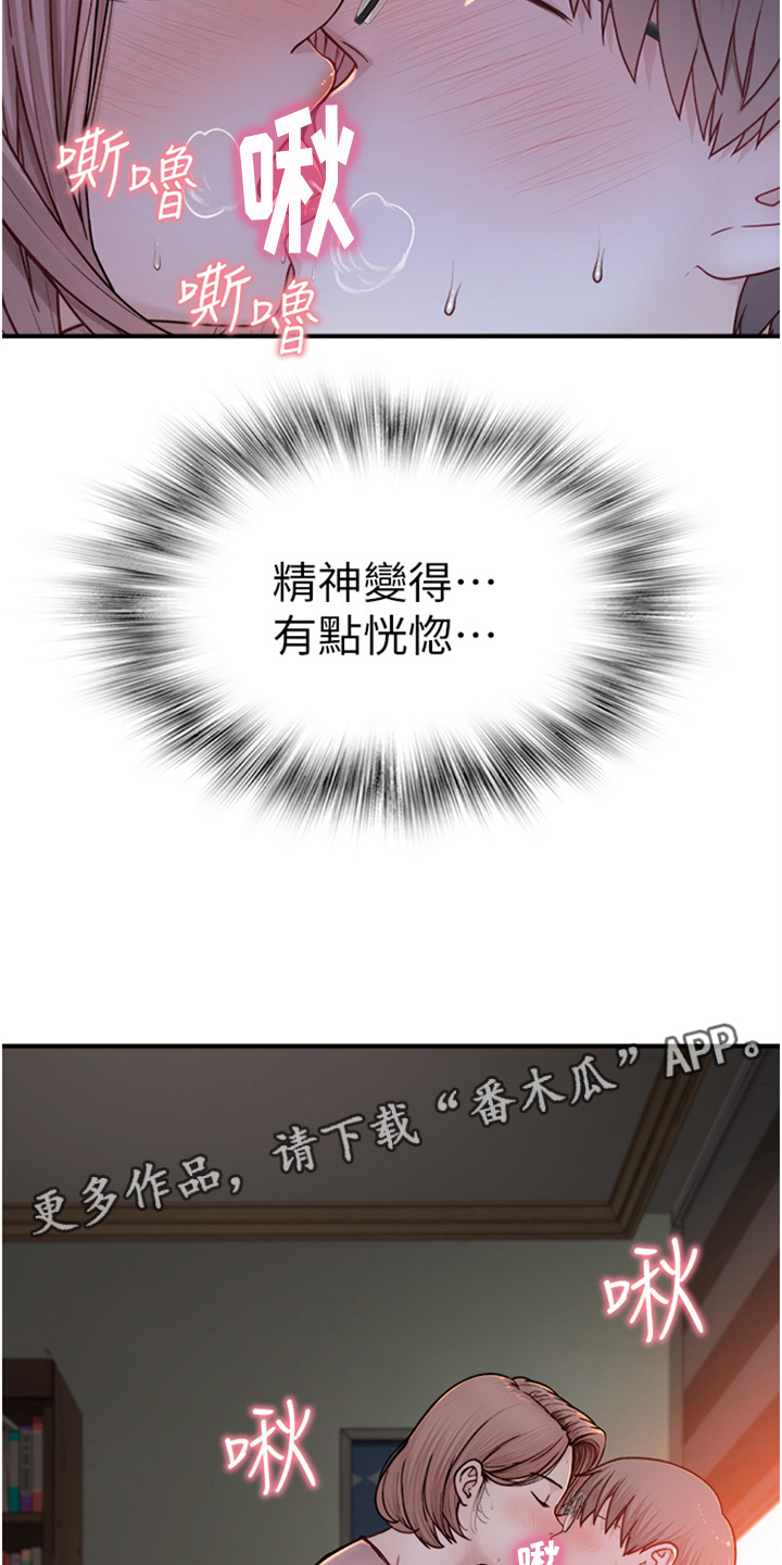 逾越底线漫画,第12章：很温暖5图