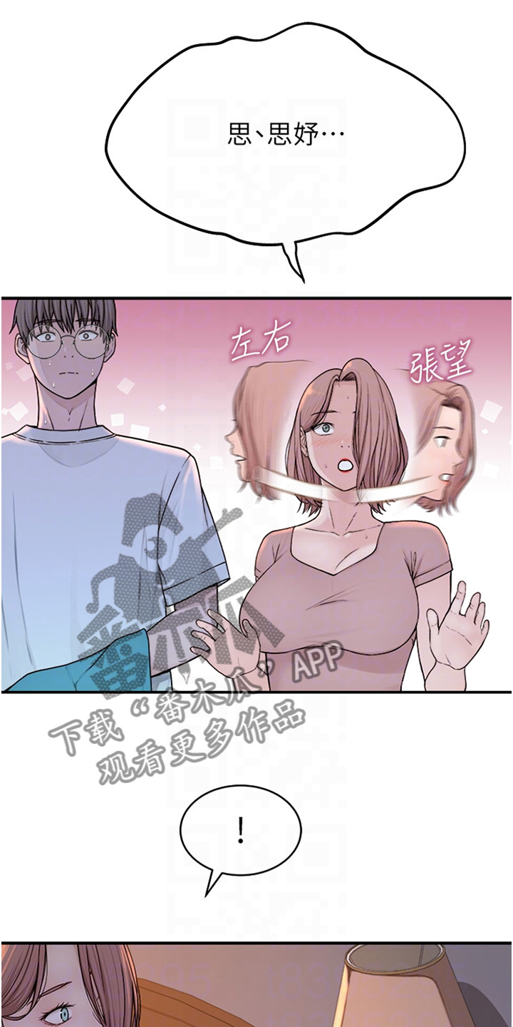 逾越近义词漫画,第14章：变得奇怪2图