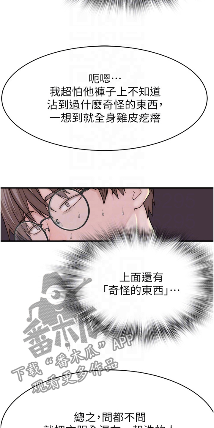 逾越近义词漫画,第15章：越来越严重2图