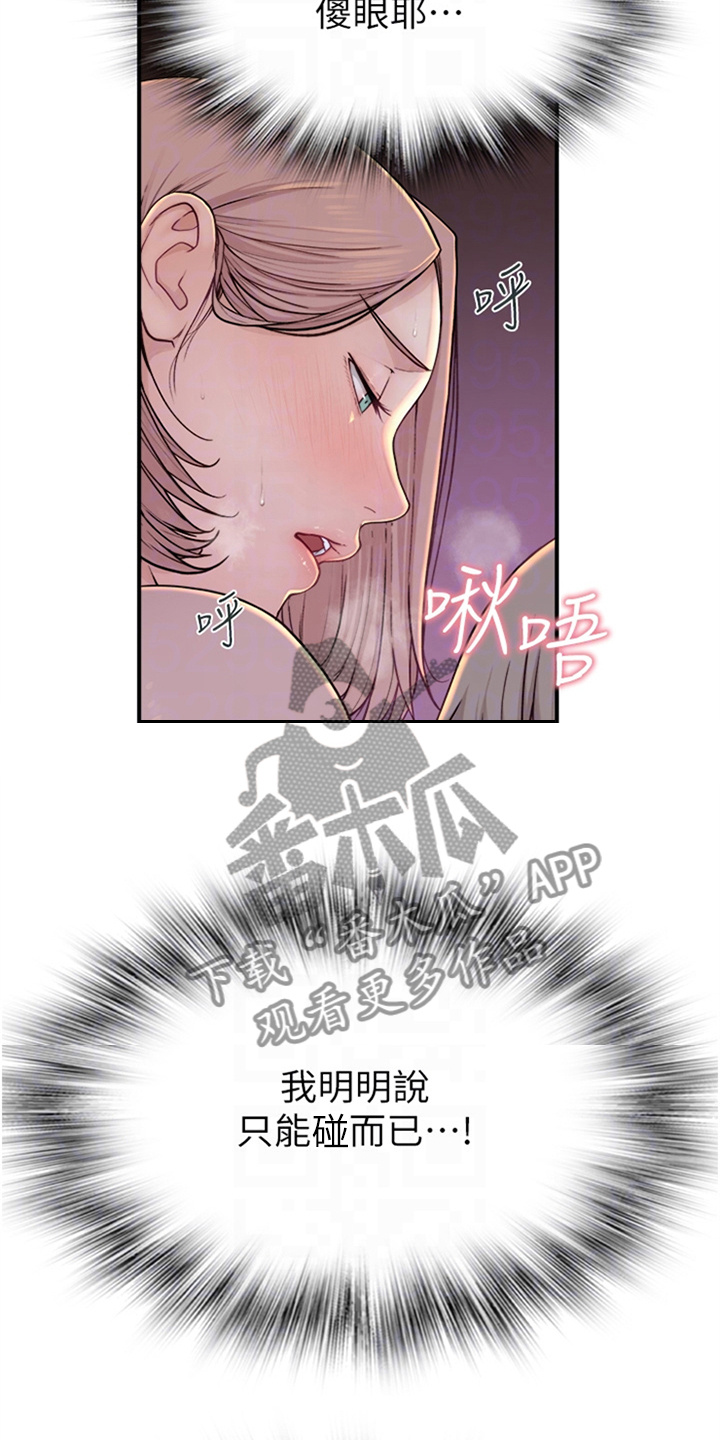 逾越近义词漫画,第13章：放心不下2图
