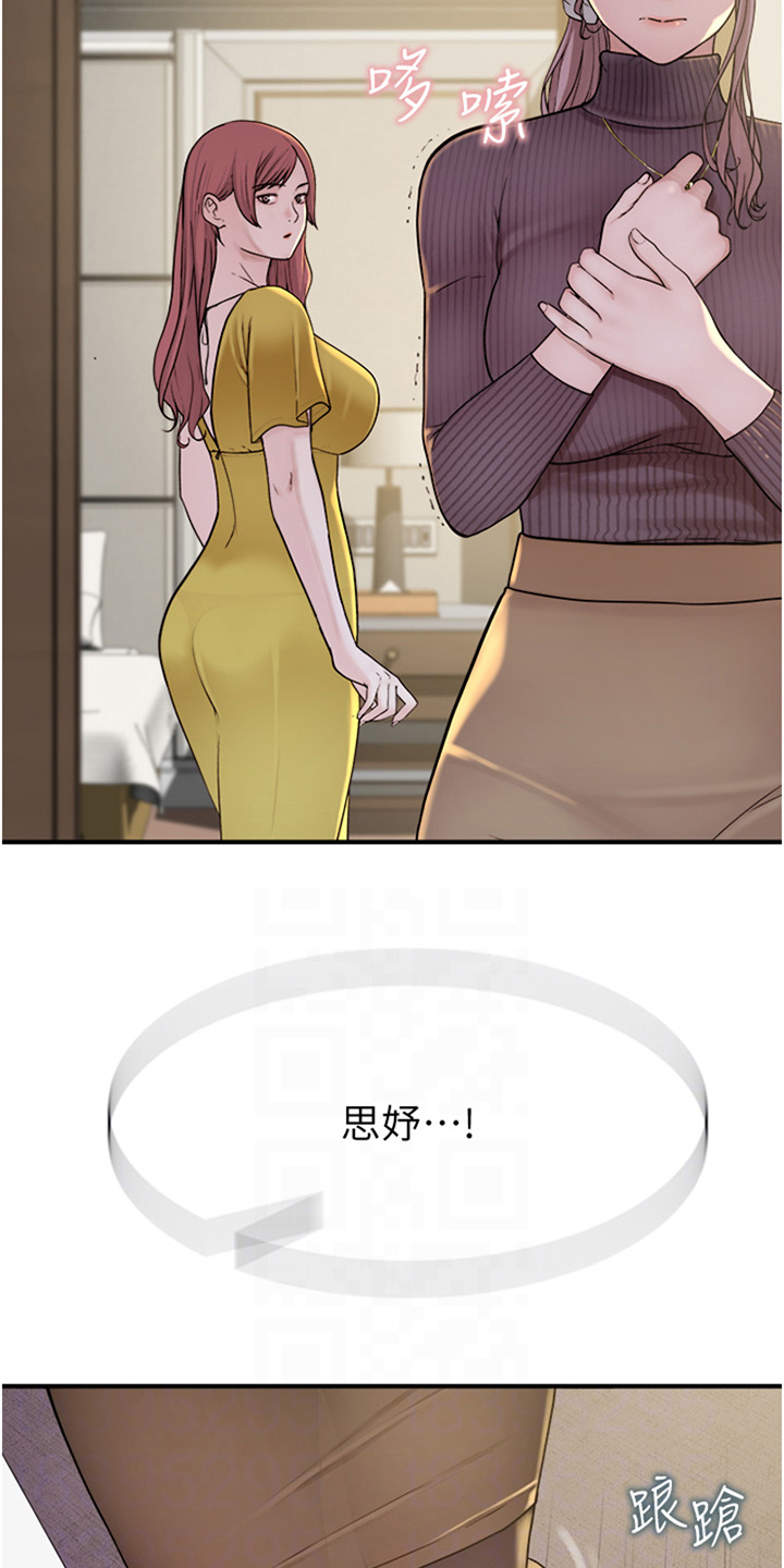 逾越意思漫画,第18章： 喝醉了3图
