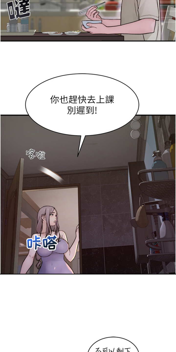 逾越意思漫画,第3章：拒绝3图