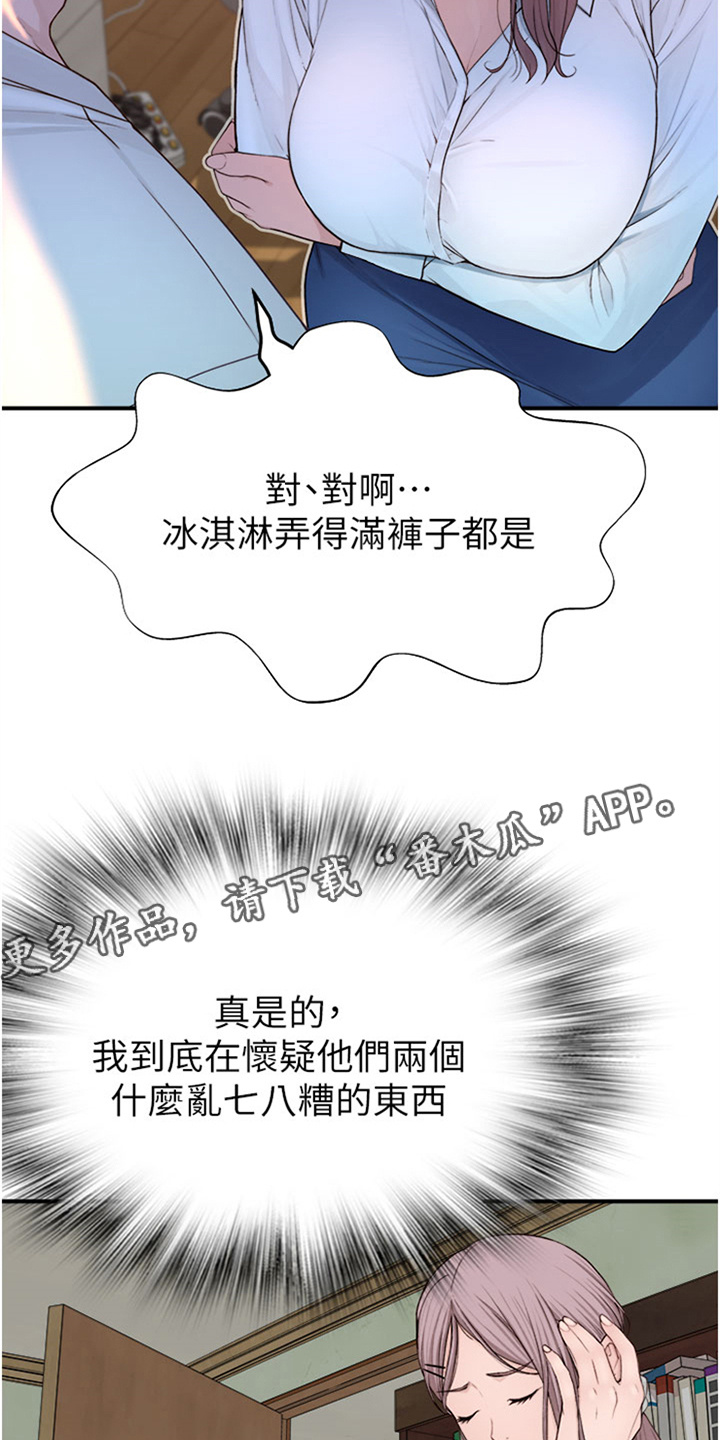 逾越近义词漫画,第14章：变得奇怪5图