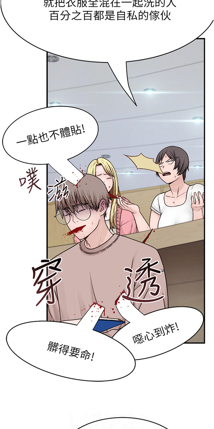 逾越近义词漫画,第15章：越来越严重3图