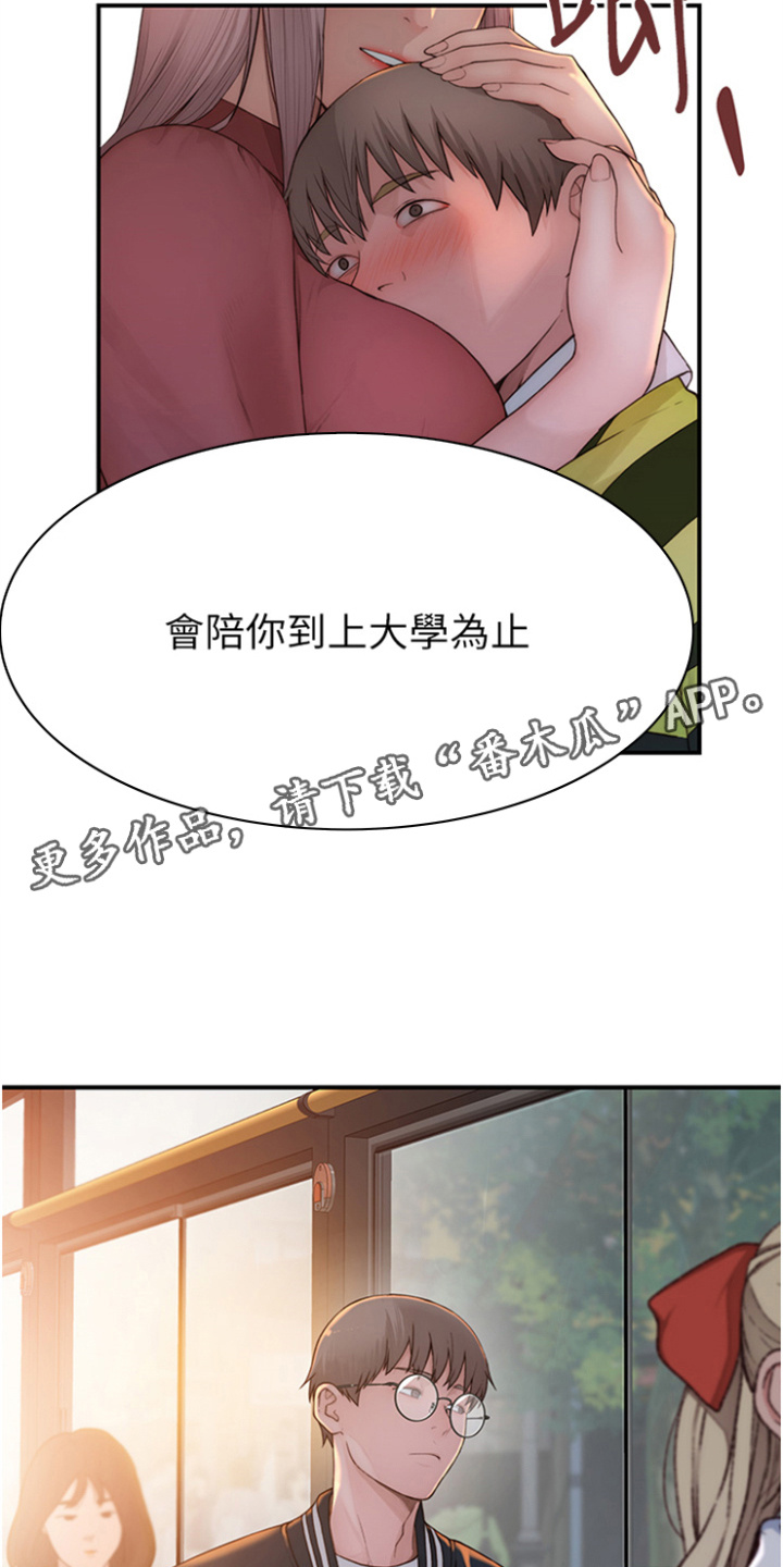 逾越安全红线行为漫画,第4章：慌张5图
