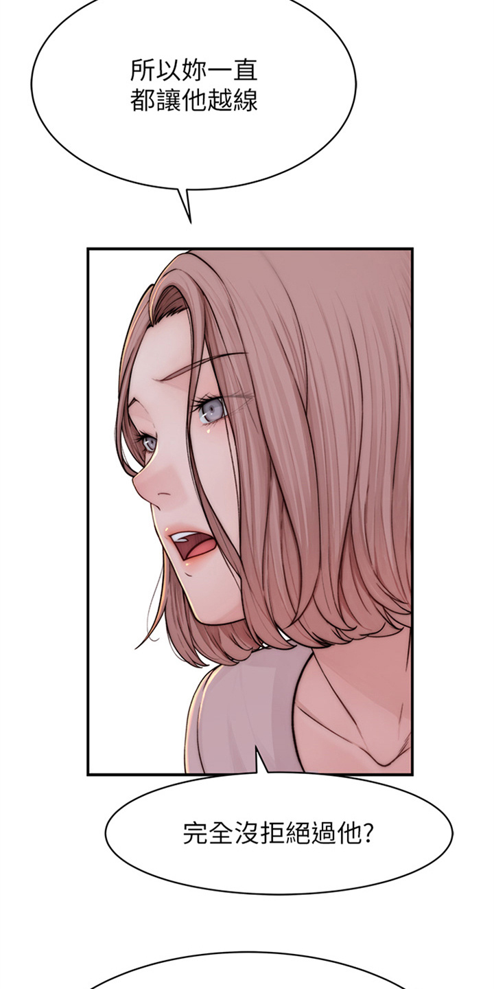 逾越底线漫画,第8章：长大了3图