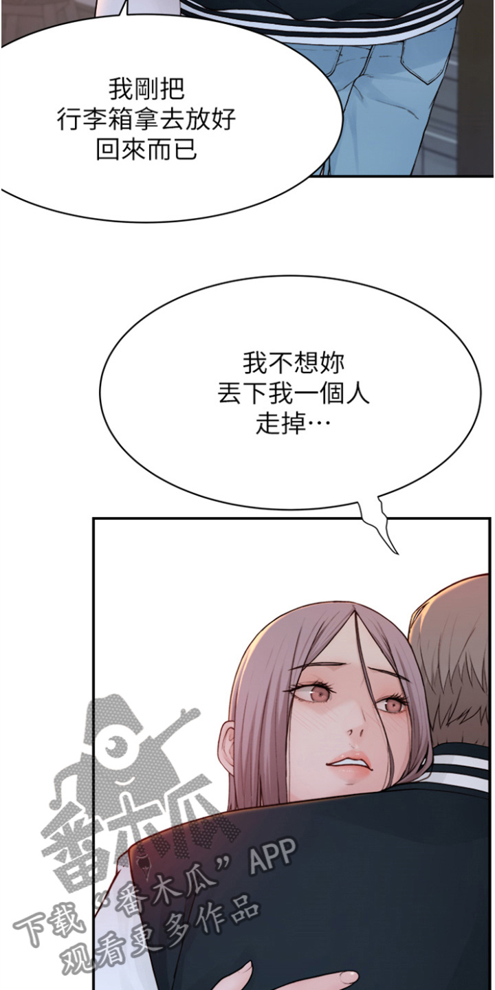 第5章：不想分开1