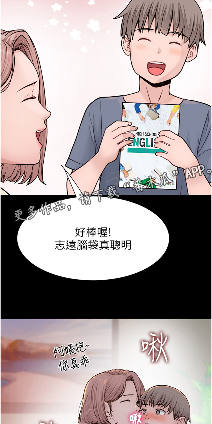 逾越近义词漫画,第9章：很开心5图
