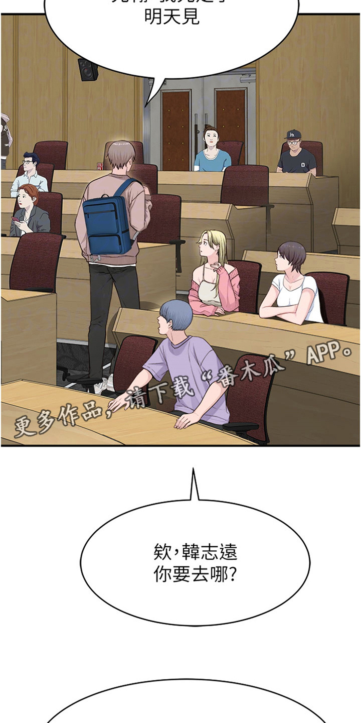 逾越近义词漫画,第15章：越来越严重5图