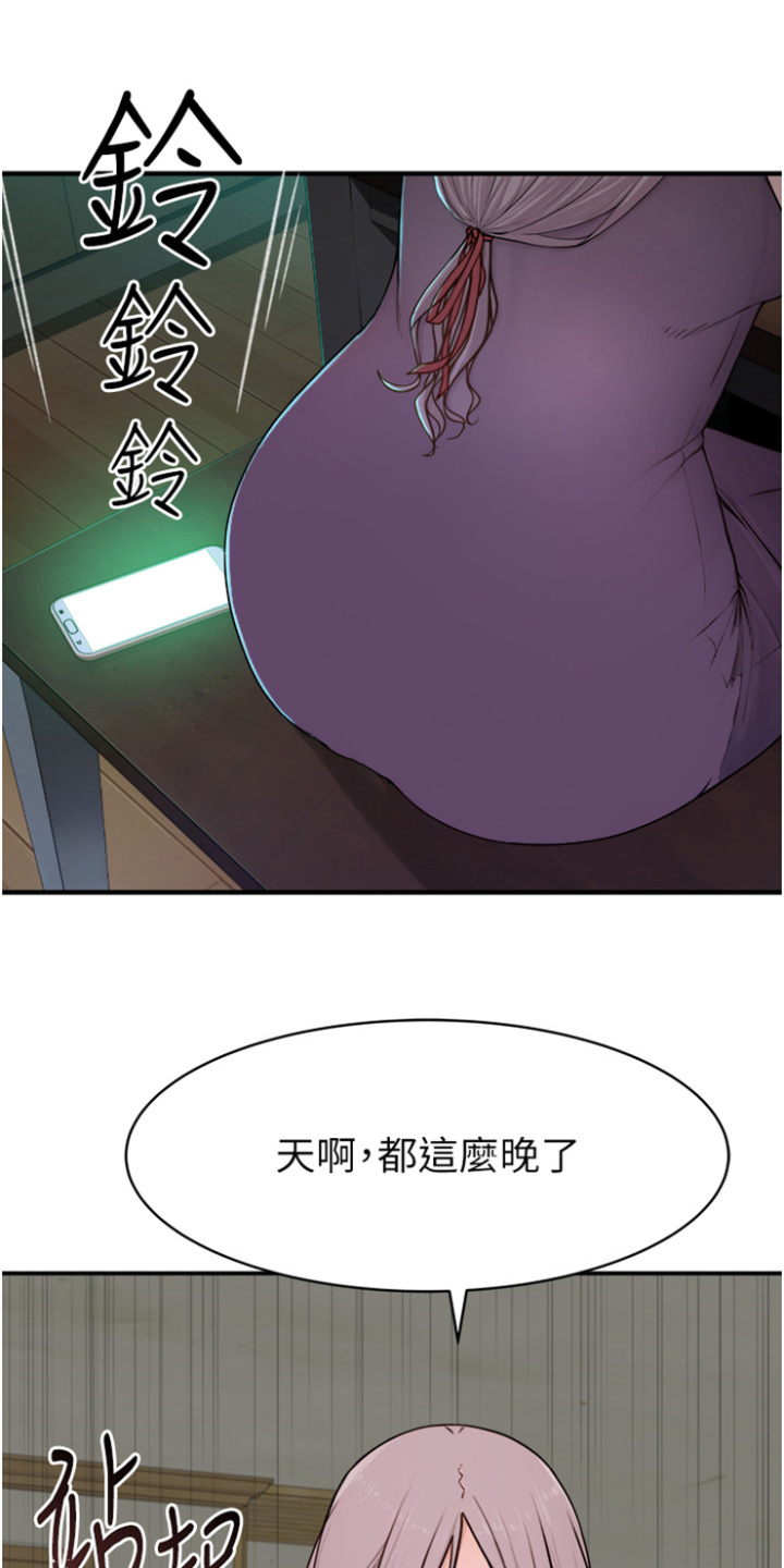逾越意思漫画,第3章：拒绝1图