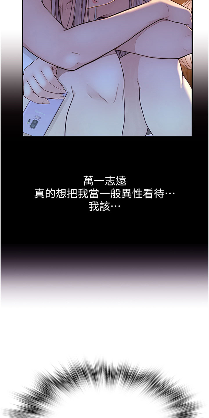 逾越安全红线行为漫画,第16章：约见4图