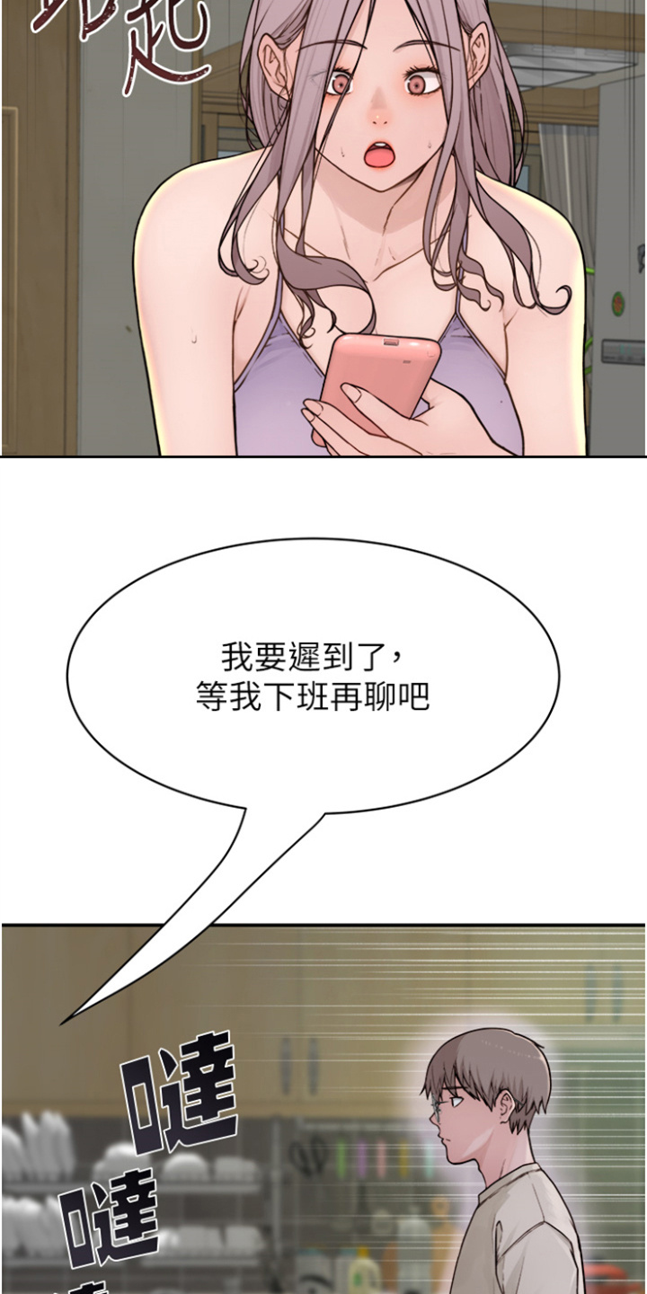 逾越意思漫画,第3章：拒绝2图