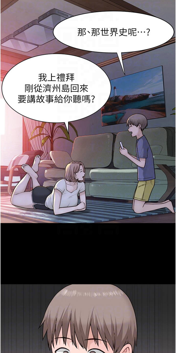 逾越近义词漫画,第9章：很开心3图