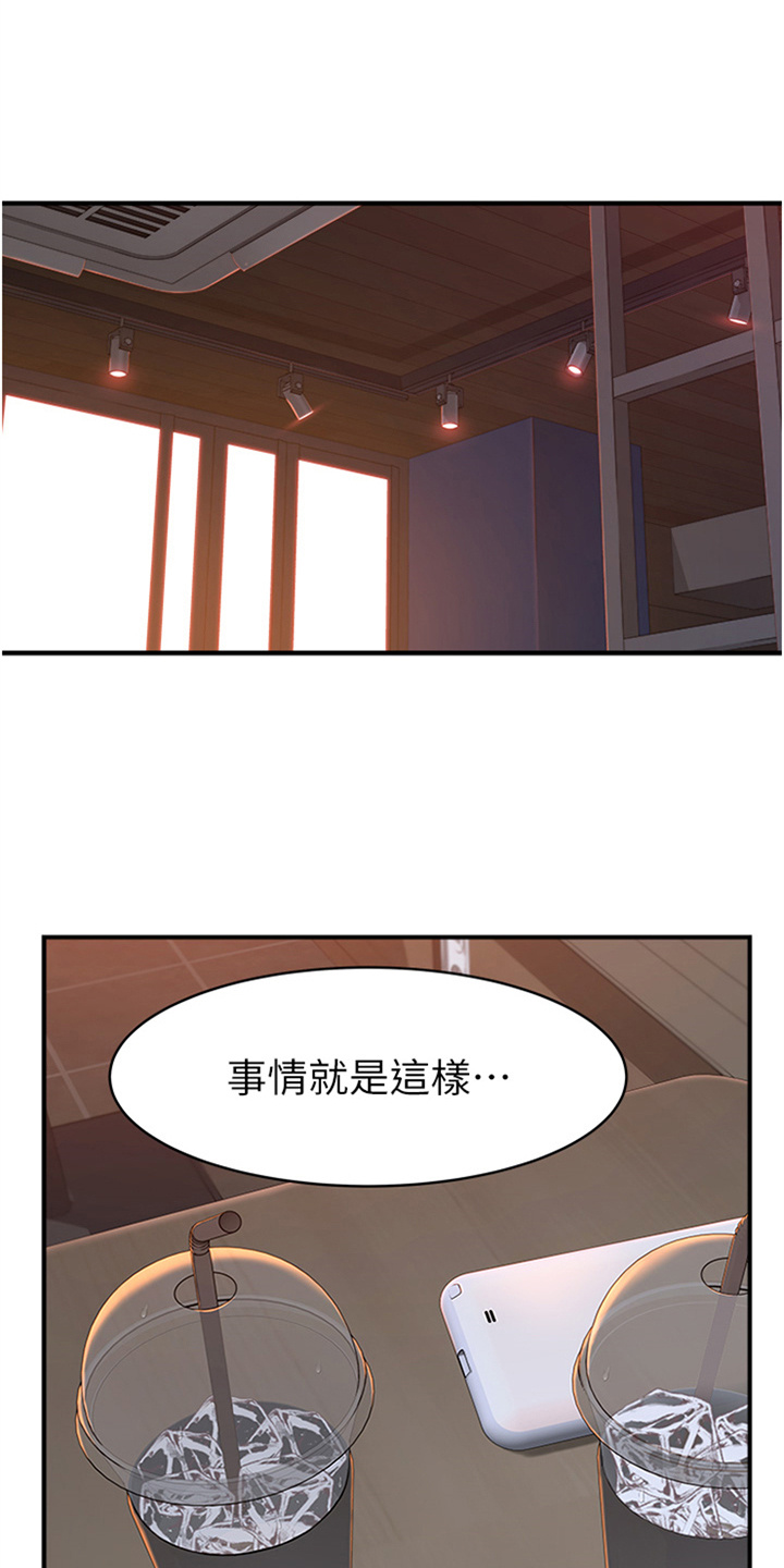 逾越底线漫画,第8章：长大了1图