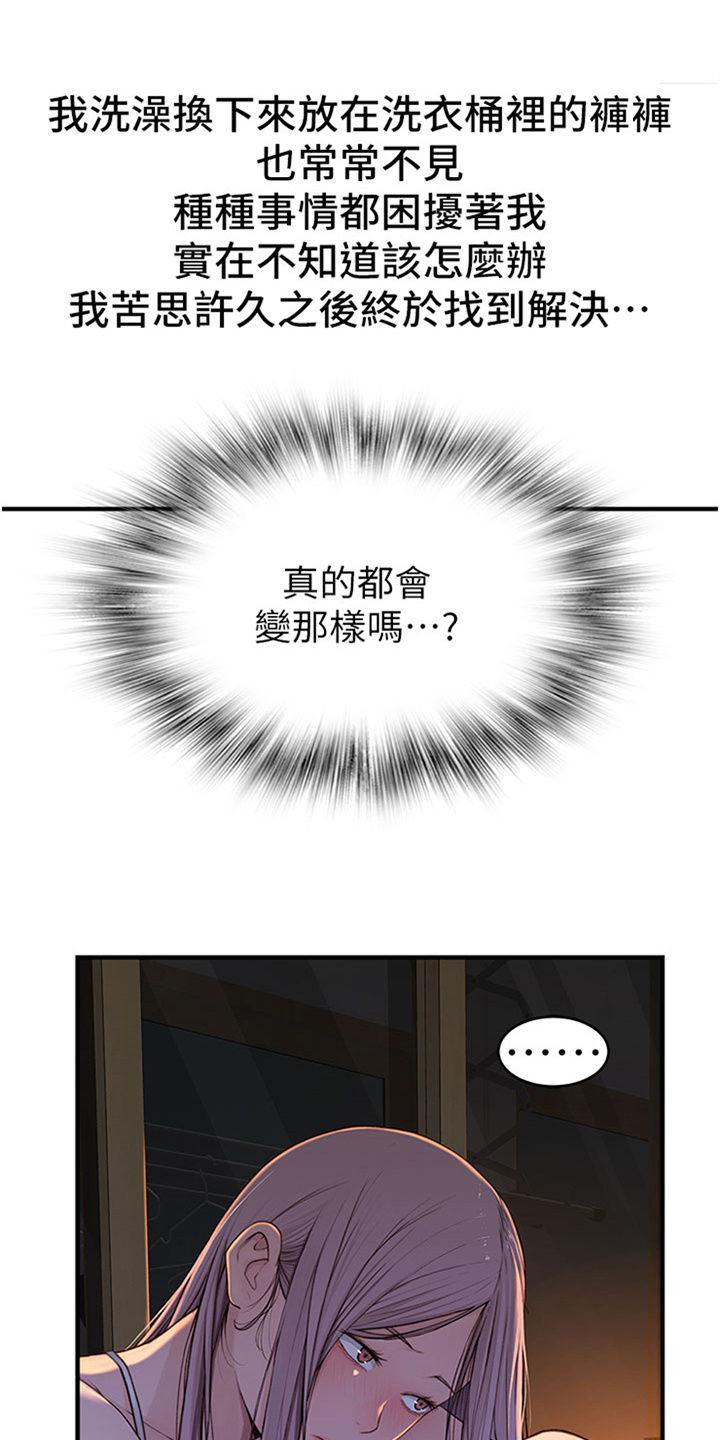 逾越安全红线行为漫画,第16章：约见3图