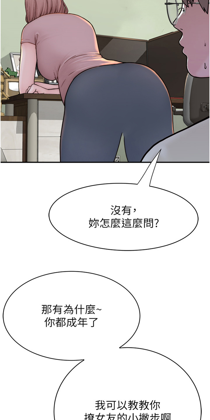 逾越近义词漫画,第10章：尝试开导3图