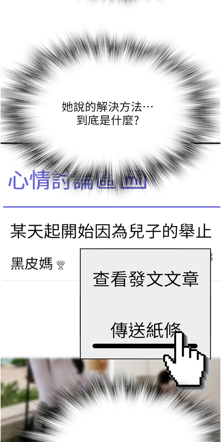 逾越节的具体时间漫画,第7章：求助3图