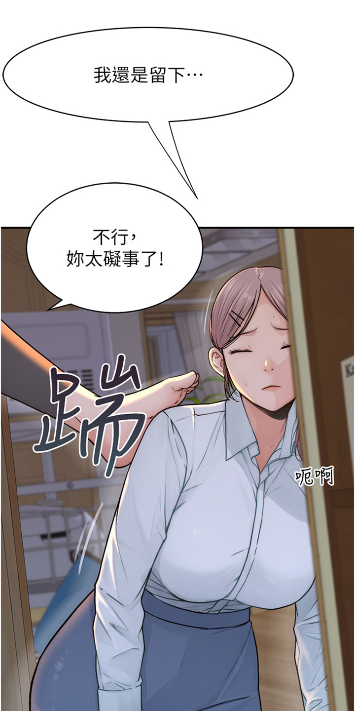 逾越安全红线行为漫画,第11章：闭眼3图