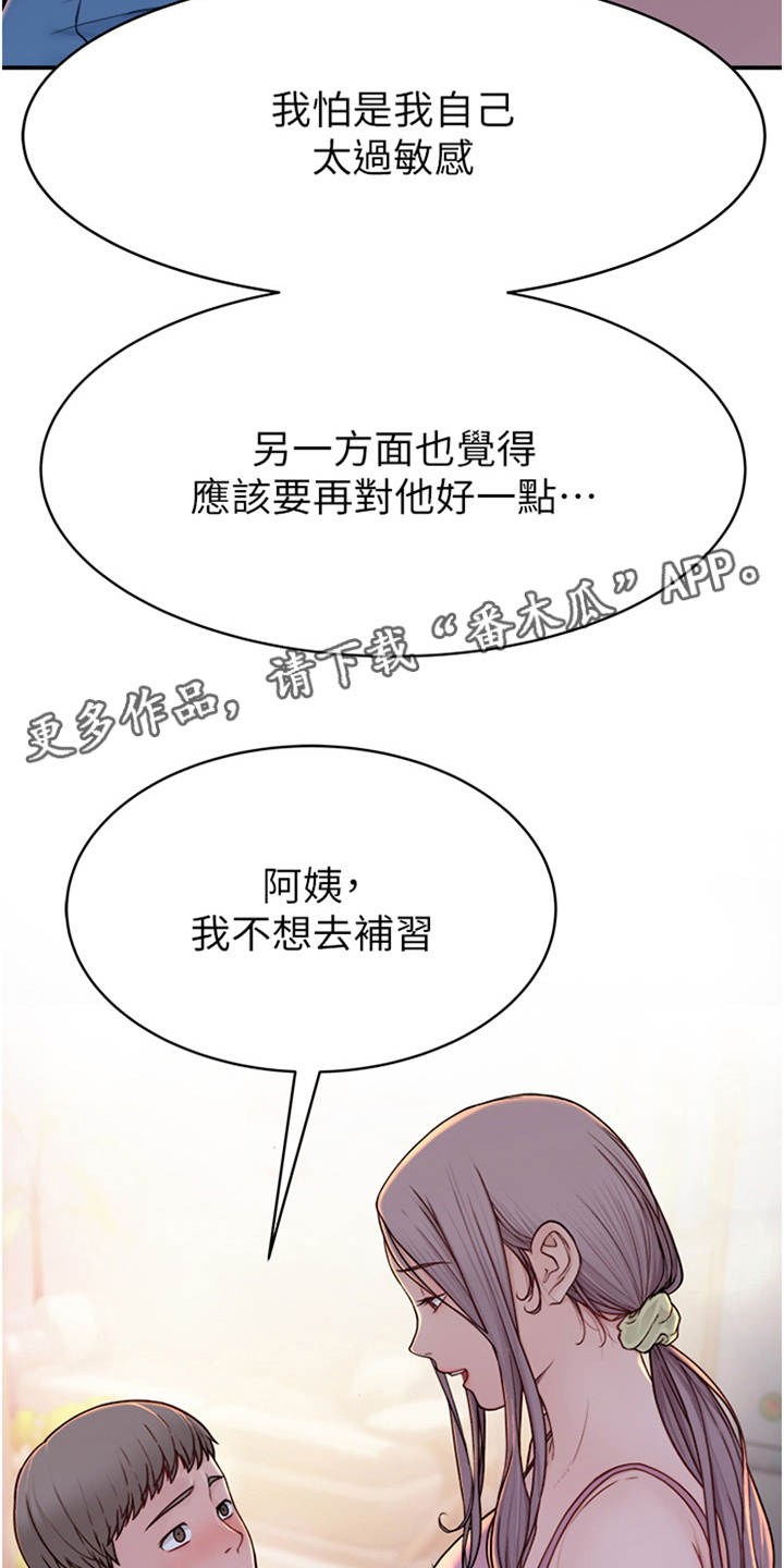 逾越底线漫画,第8章：长大了5图