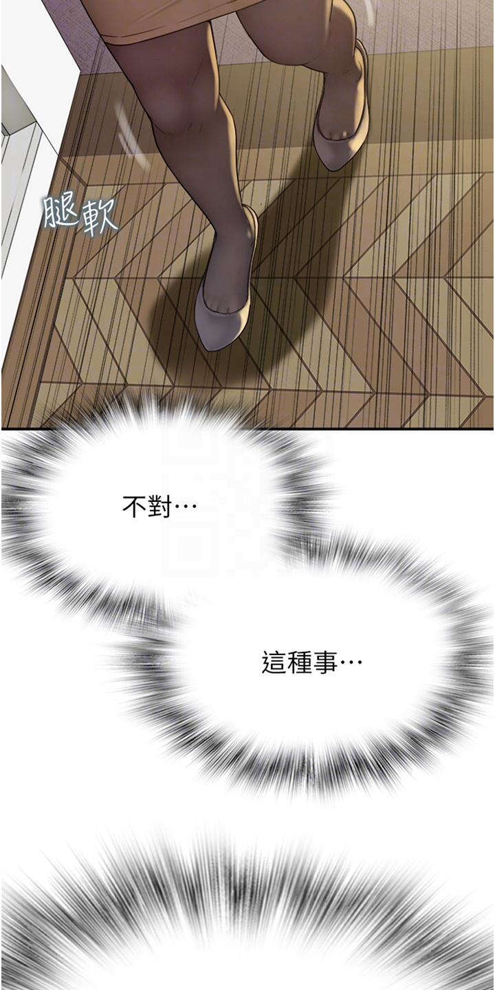 逾越意思漫画,第18章： 喝醉了4图
