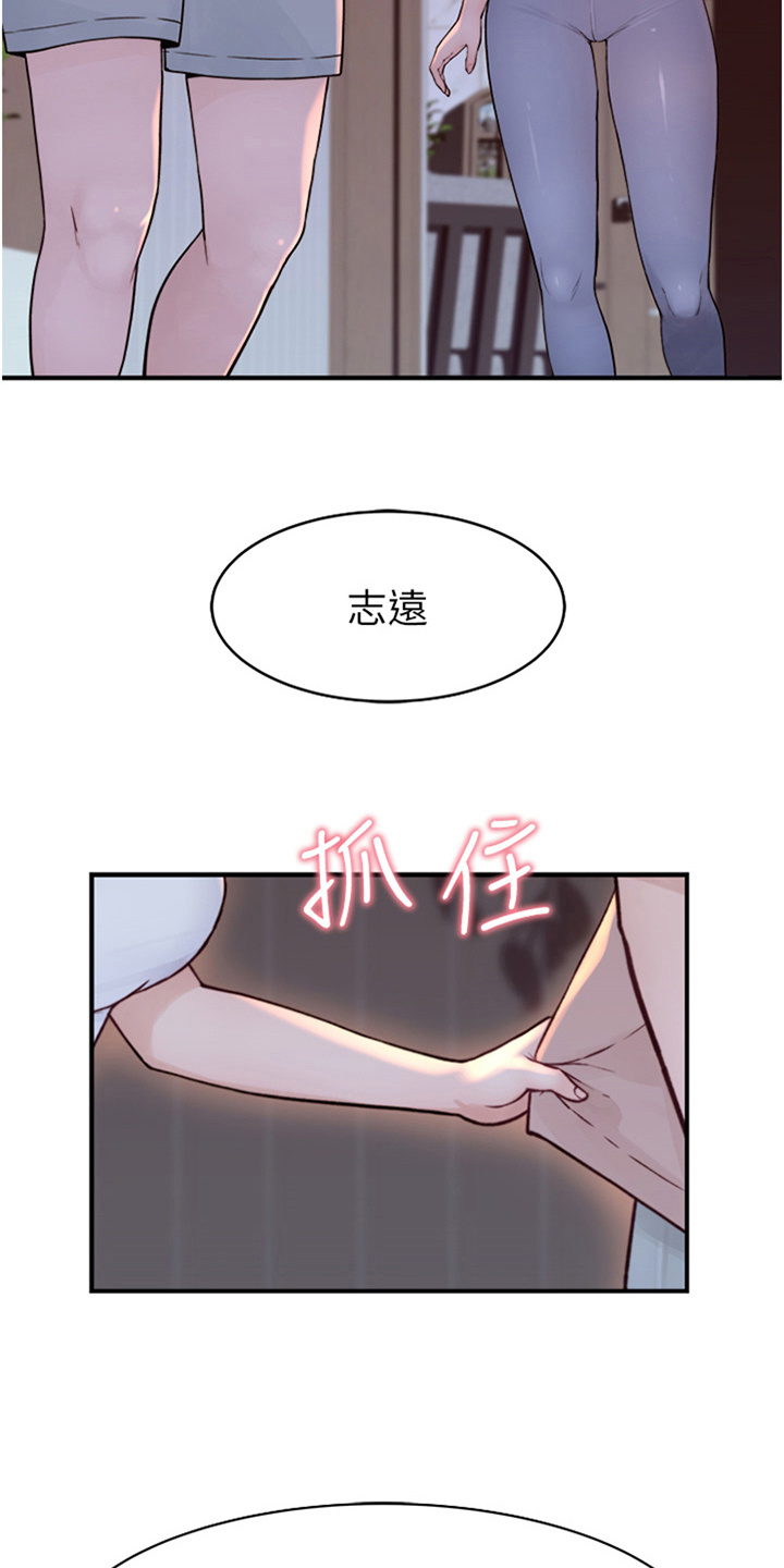 逾越安全红线行为漫画,第20章：请求3图