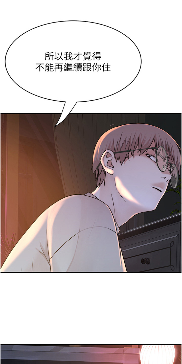 逾越近义词漫画,第19章：消沉1图
