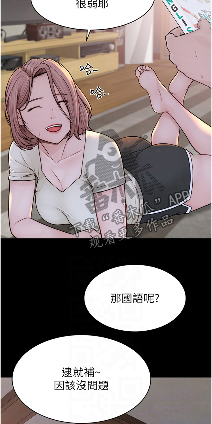 逾越近义词漫画,第9章：很开心2图