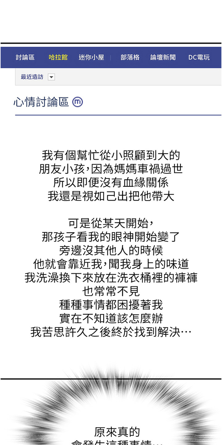 逾越节的具体时间漫画,第7章：求助1图