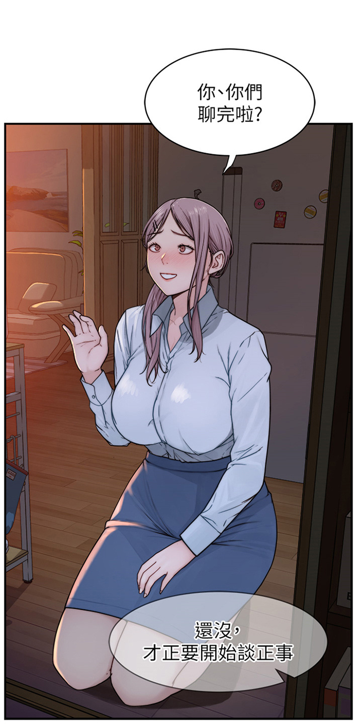 逾越安全红线行为漫画,第11章：闭眼1图