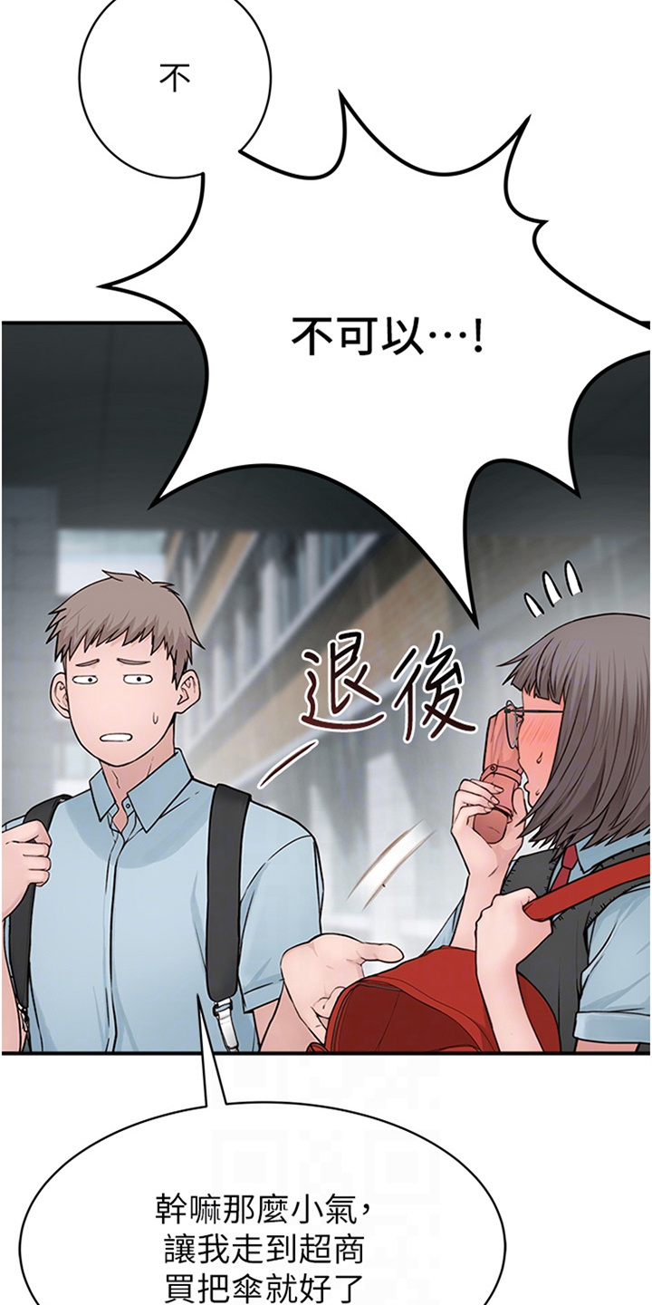 逾越节的具体时间漫画,第6章：心情复杂3图