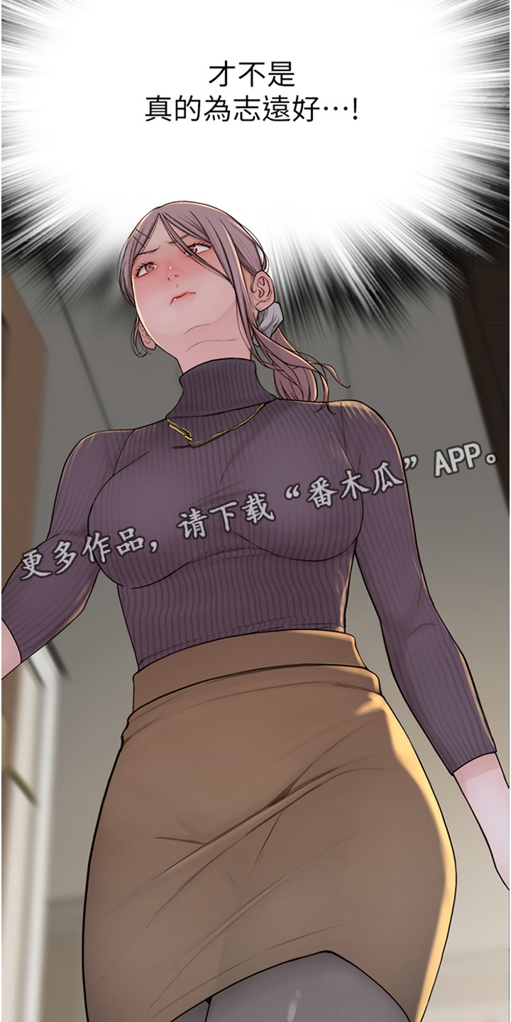 逾越意思漫画,第18章： 喝醉了5图