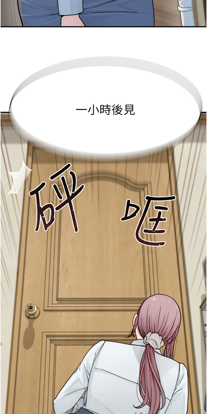 逾越安全红线行为漫画,第11章：闭眼4图