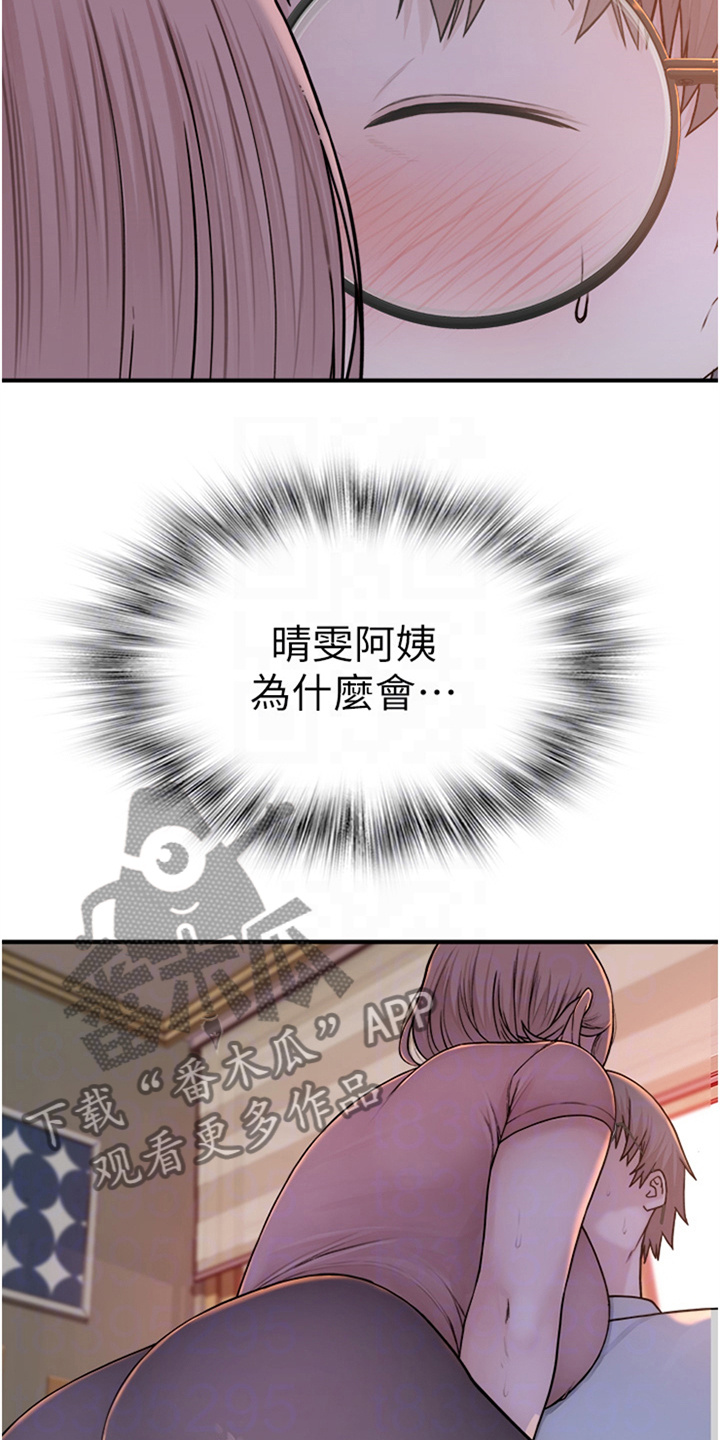 逾越底线漫画,第12章：很温暖2图