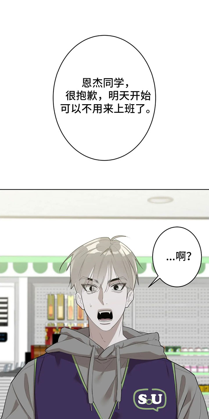 午夜哀嚎之谜漫画,第1章：辞退1图