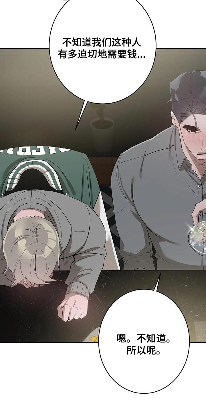 午夜哀歌漫画,第14章：喝醉4图