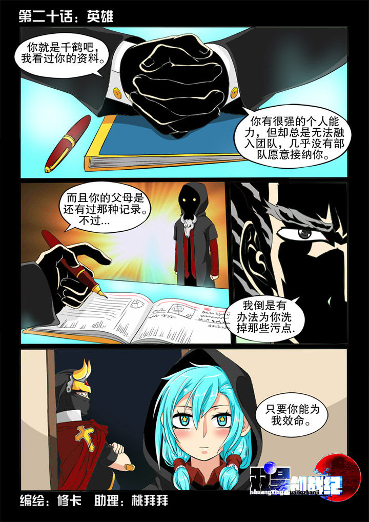 第20章：英雄0