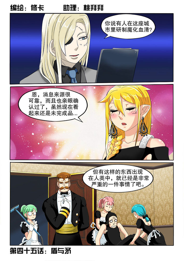 第45章：盾与矛0