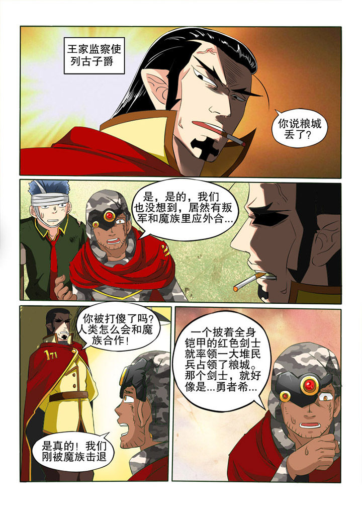 第28章：列古子爵0