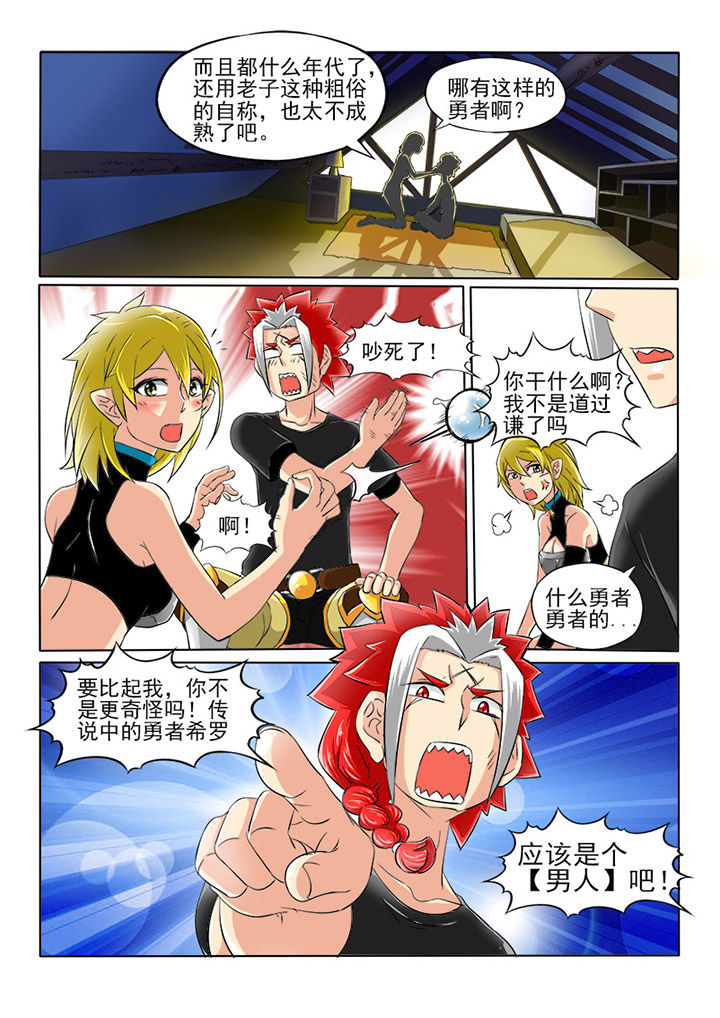 第3章：传说之人4