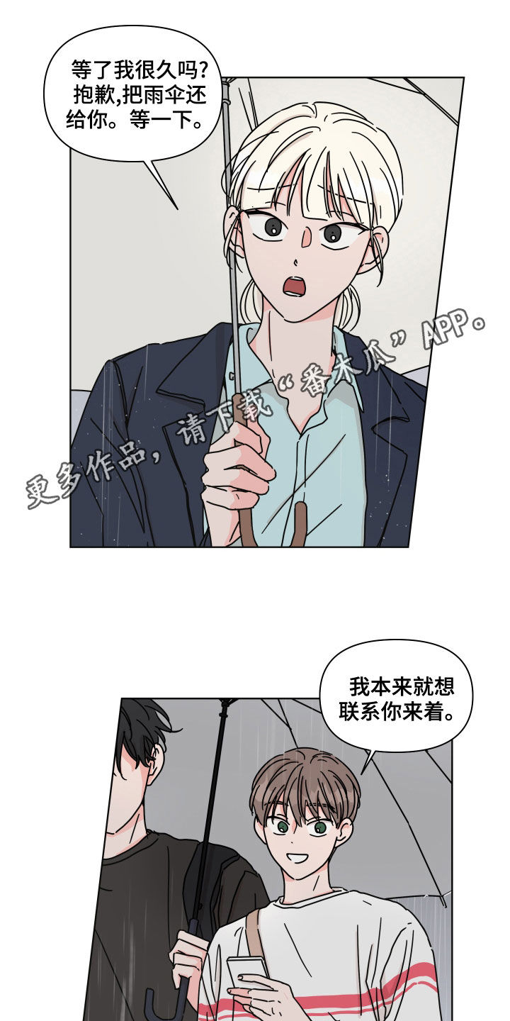 幻想家漫画,第84章：【第二季】躲雨1图