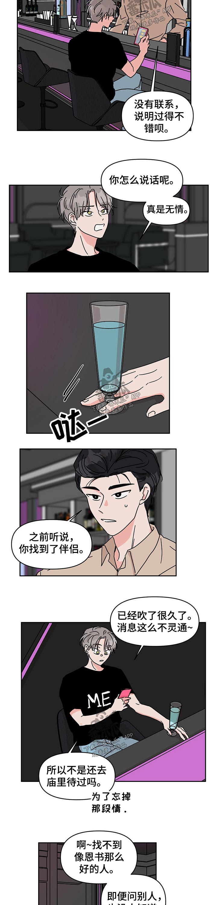 幻想家漫画,第44章：介绍4图